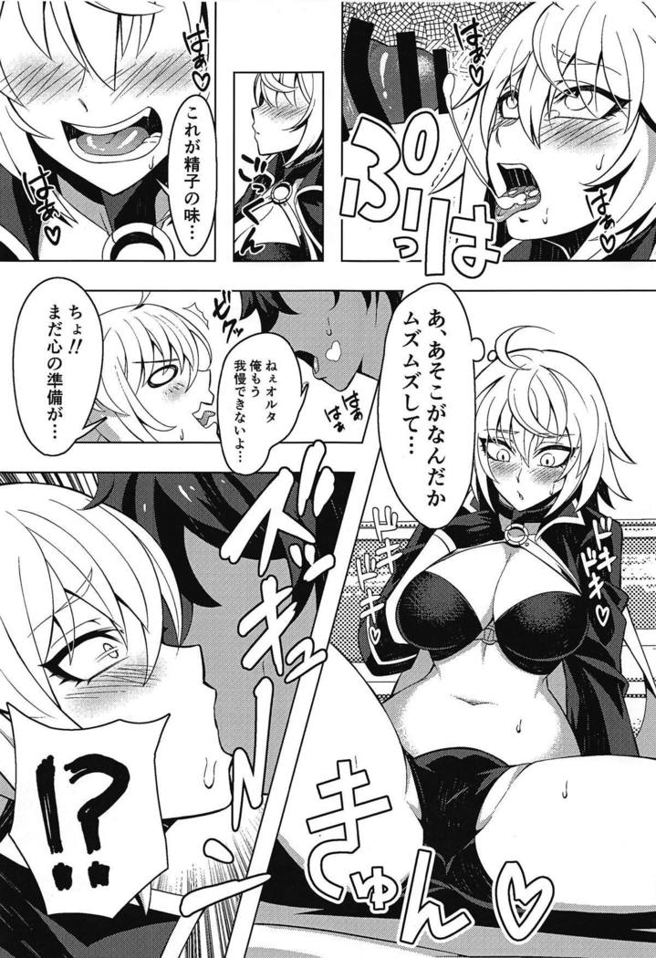 ジャンヌアルターからイチャラブセックススルホン