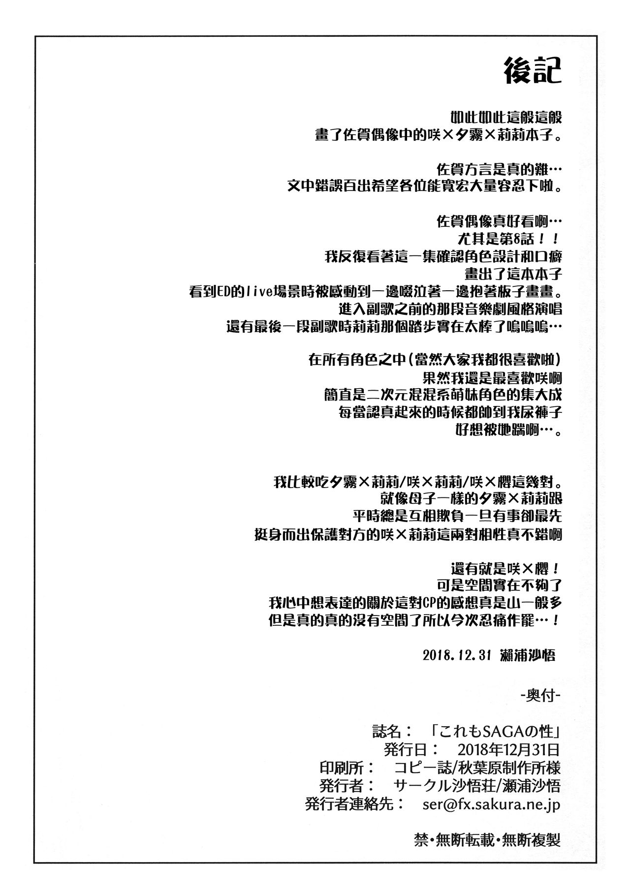 (C95) [沙悟荘 (瀬浦沙悟)] これもSAGAの性 (ゾンビランドサガ) [中国翻訳]