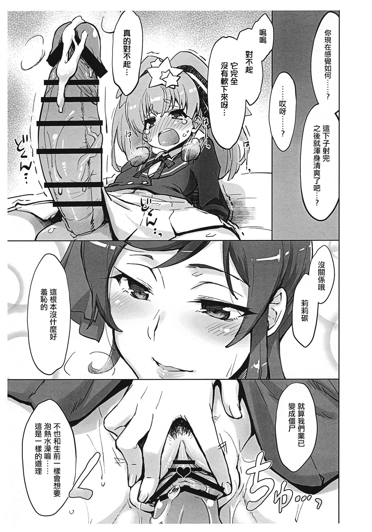 (C95) [沙悟荘 (瀬浦沙悟)] これもSAGAの性 (ゾンビランドサガ) [中国翻訳]