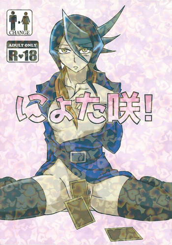 (千年☆バトル フェイズ17) [ミックスずんだ (えとうかずさ)] にょた咲! (遊☆戯☆王ARC-V)