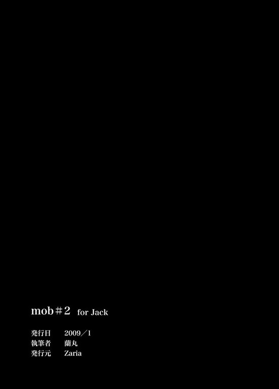 [ZARIA (座裏屋蘭丸)] mob#2 for Jack [中国翻訳]