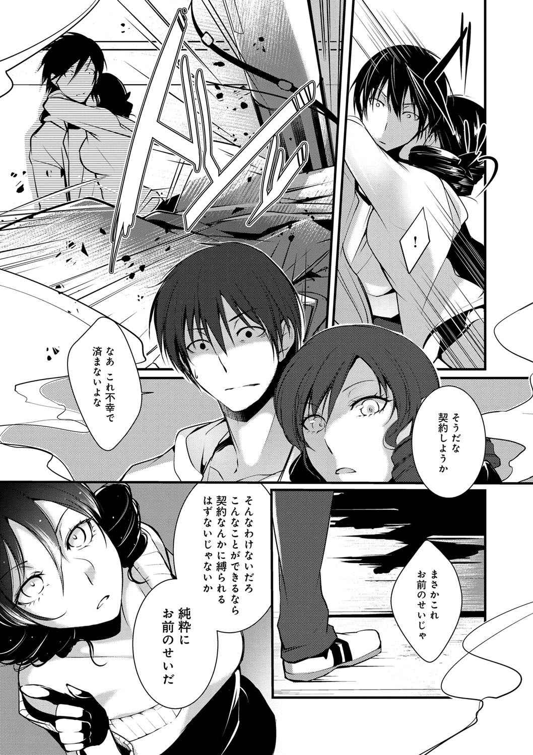 [比良坂冬] 比良坂ラメント [DL版]