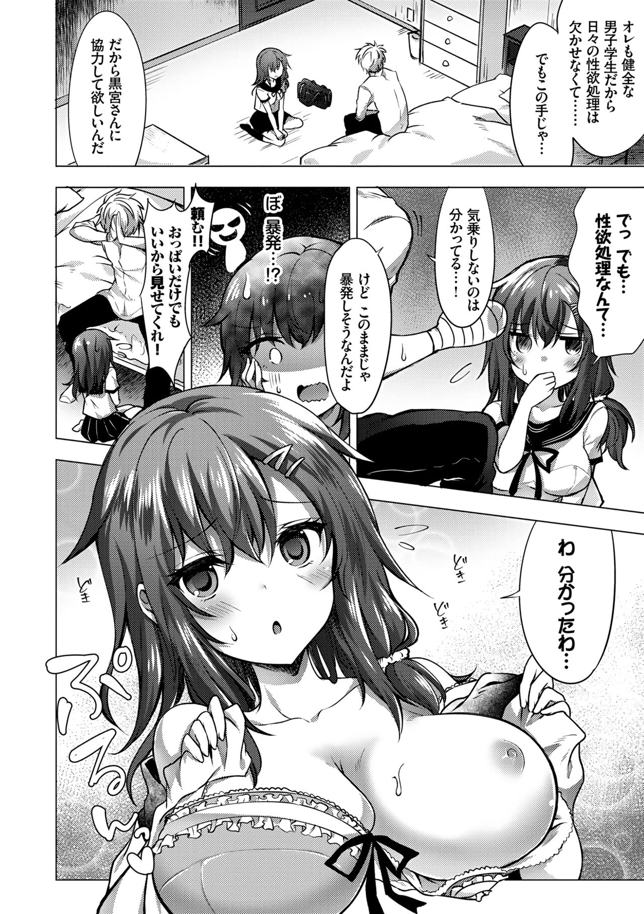 [鉄山かや] 処女ホリック [DL版]