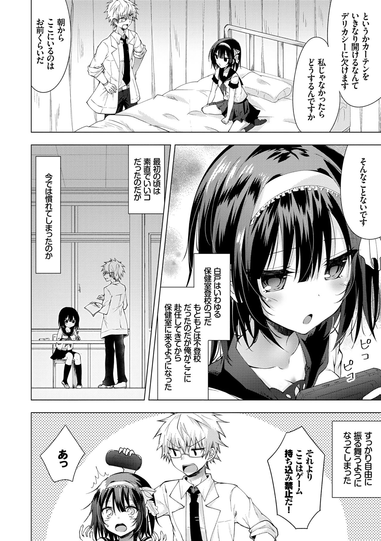 [鉄山かや] 処女ホリック [DL版]