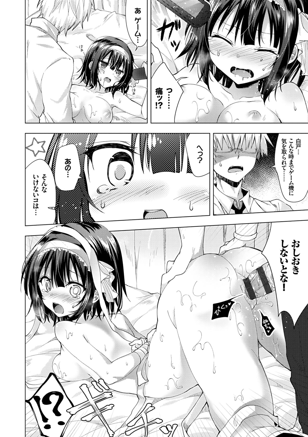 [鉄山かや] 処女ホリック [DL版]