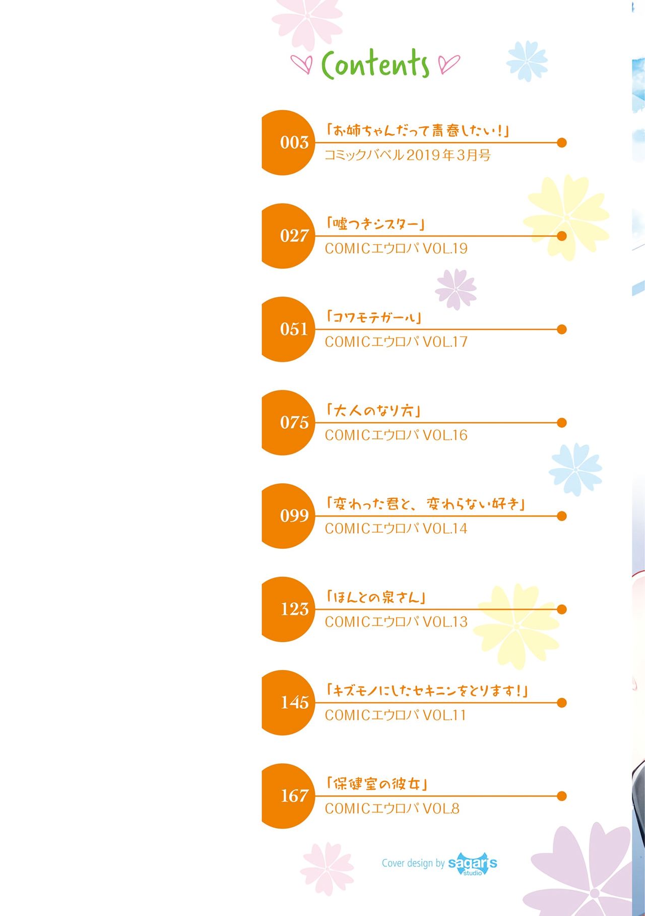 [鉄山かや] 処女ホリック [DL版]