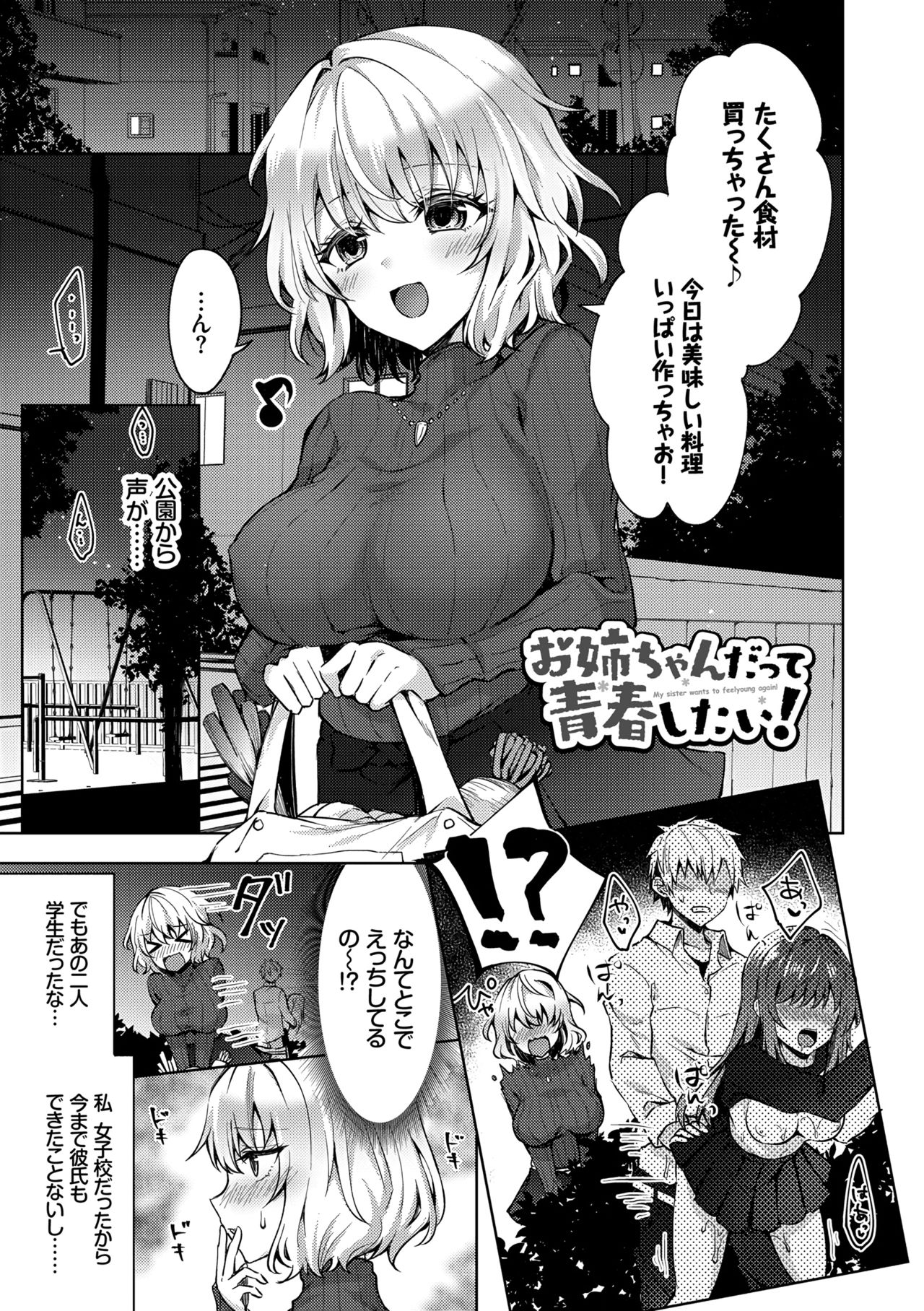 [鉄山かや] 処女ホリック [DL版]