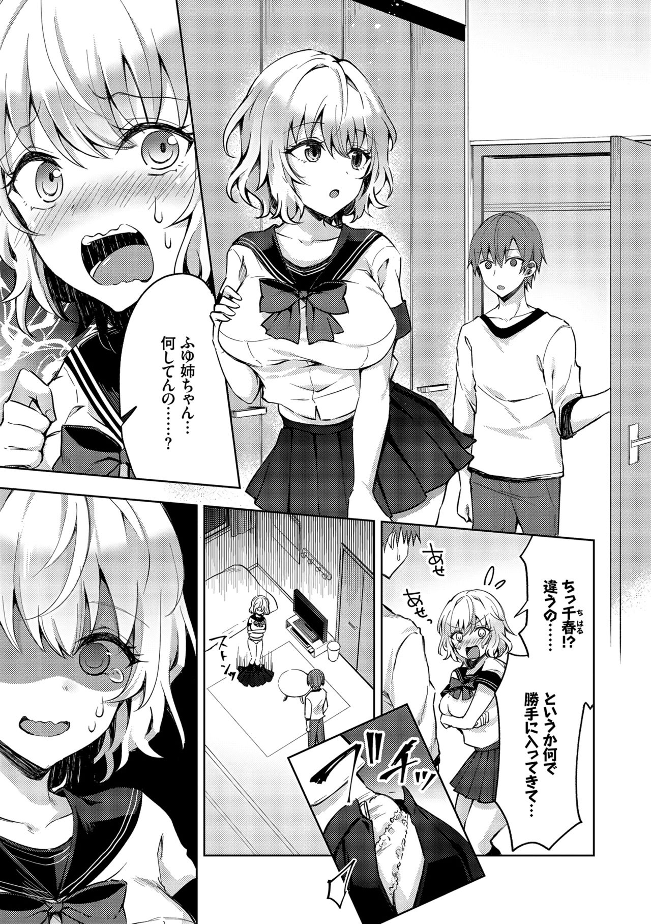 [鉄山かや] 処女ホリック [DL版]