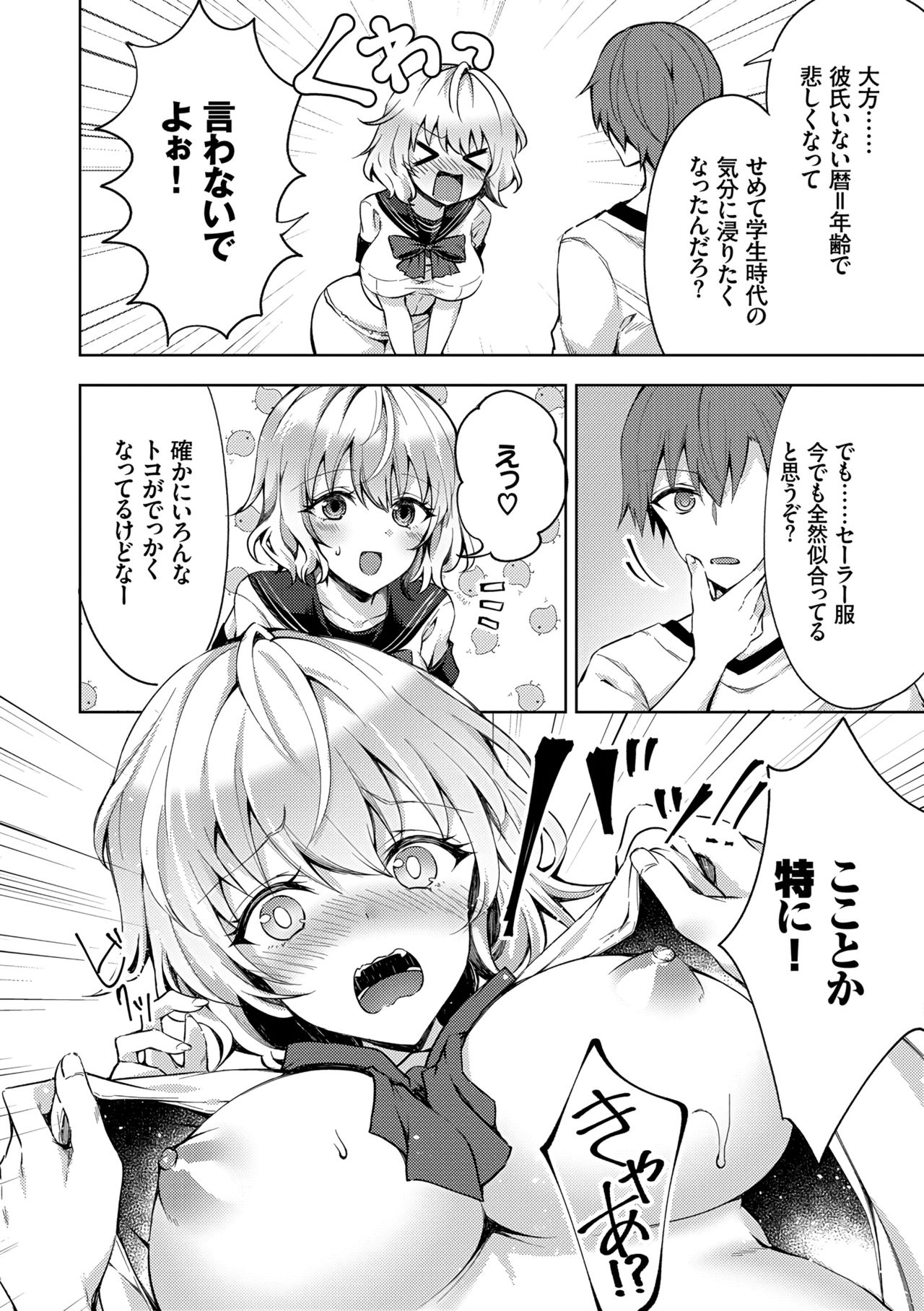 [鉄山かや] 処女ホリック [DL版]