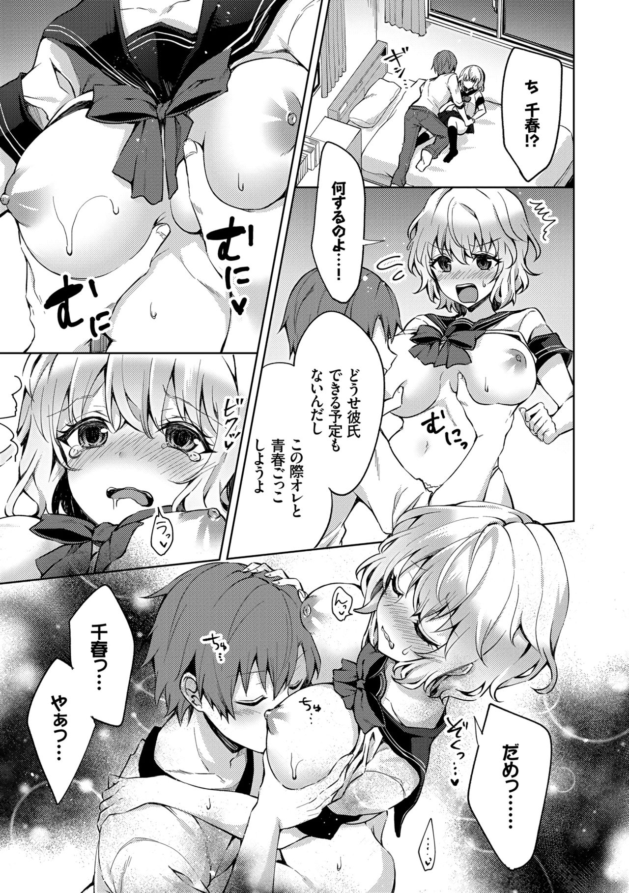 [鉄山かや] 処女ホリック [DL版]