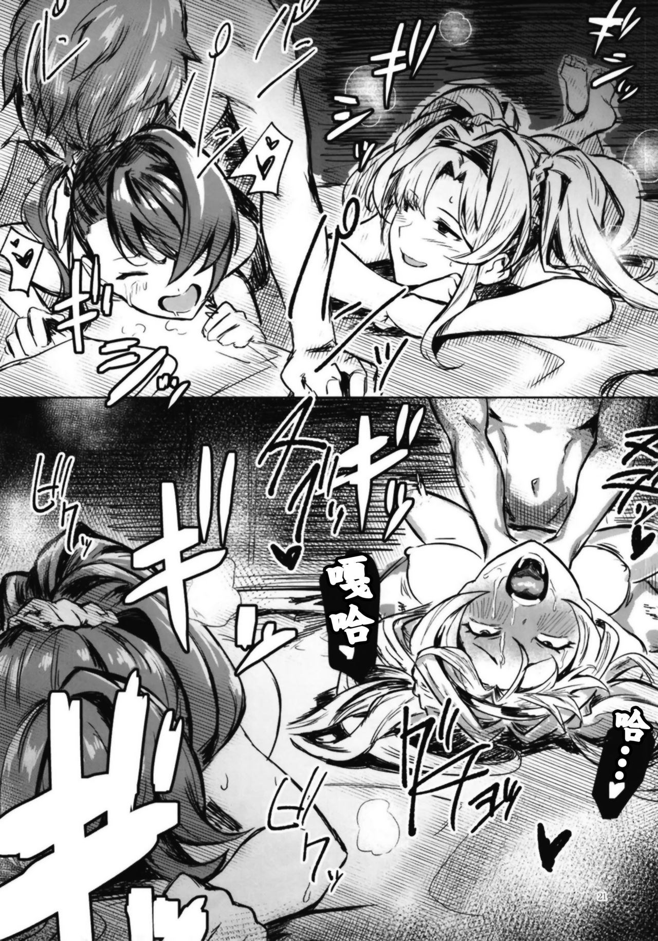 [Santa Fe Radio (ぺに健)] 弱体効果のせいだから仕方ない (グランブルーファンタジー) [中国翻訳] [DL版]