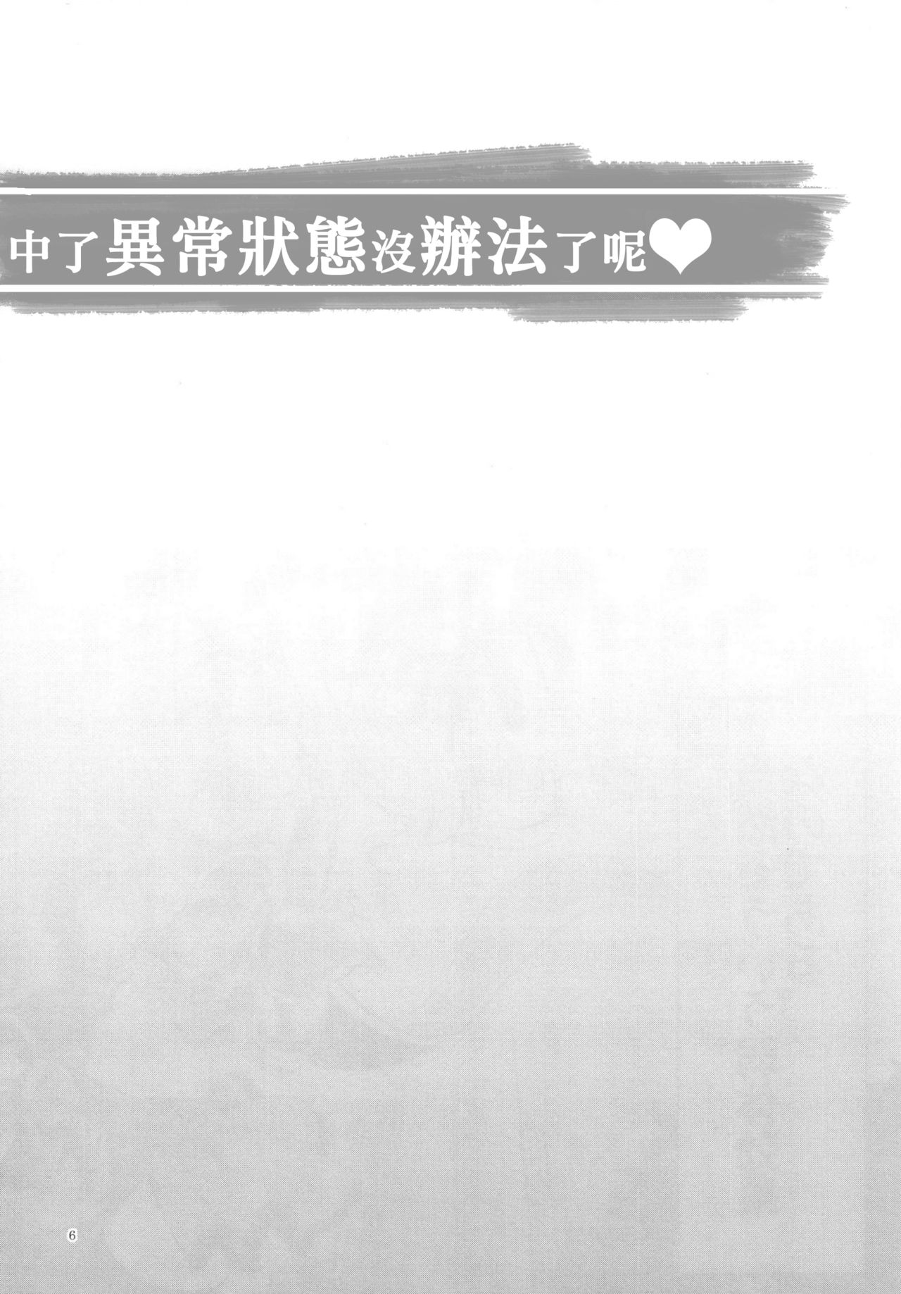 [Santa Fe Radio (ぺに健)] 弱体効果のせいだから仕方ない (グランブルーファンタジー) [中国翻訳] [DL版]