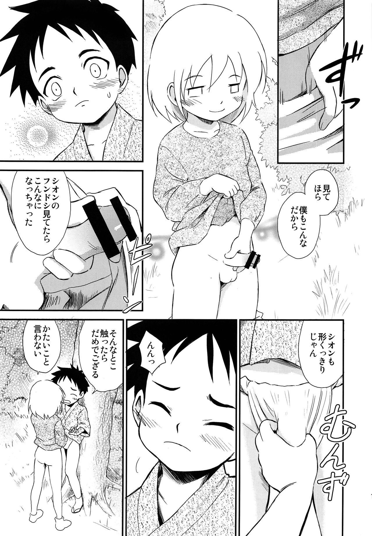 (ショタスクラッチ35) [ずかいしき (海都しろー)] 少年剣士