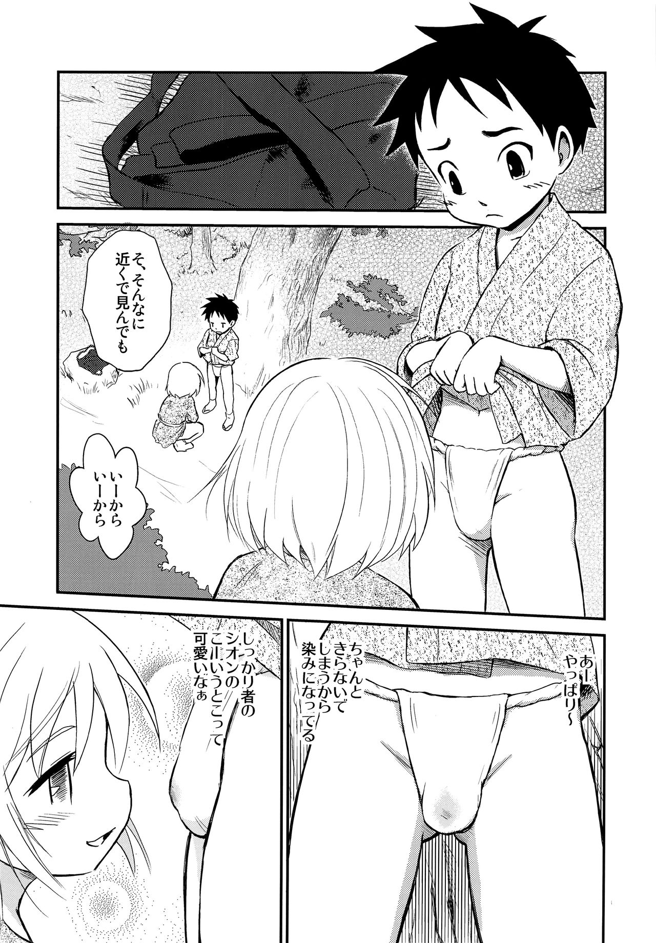 (ショタスクラッチ35) [ずかいしき (海都しろー)] 少年剣士