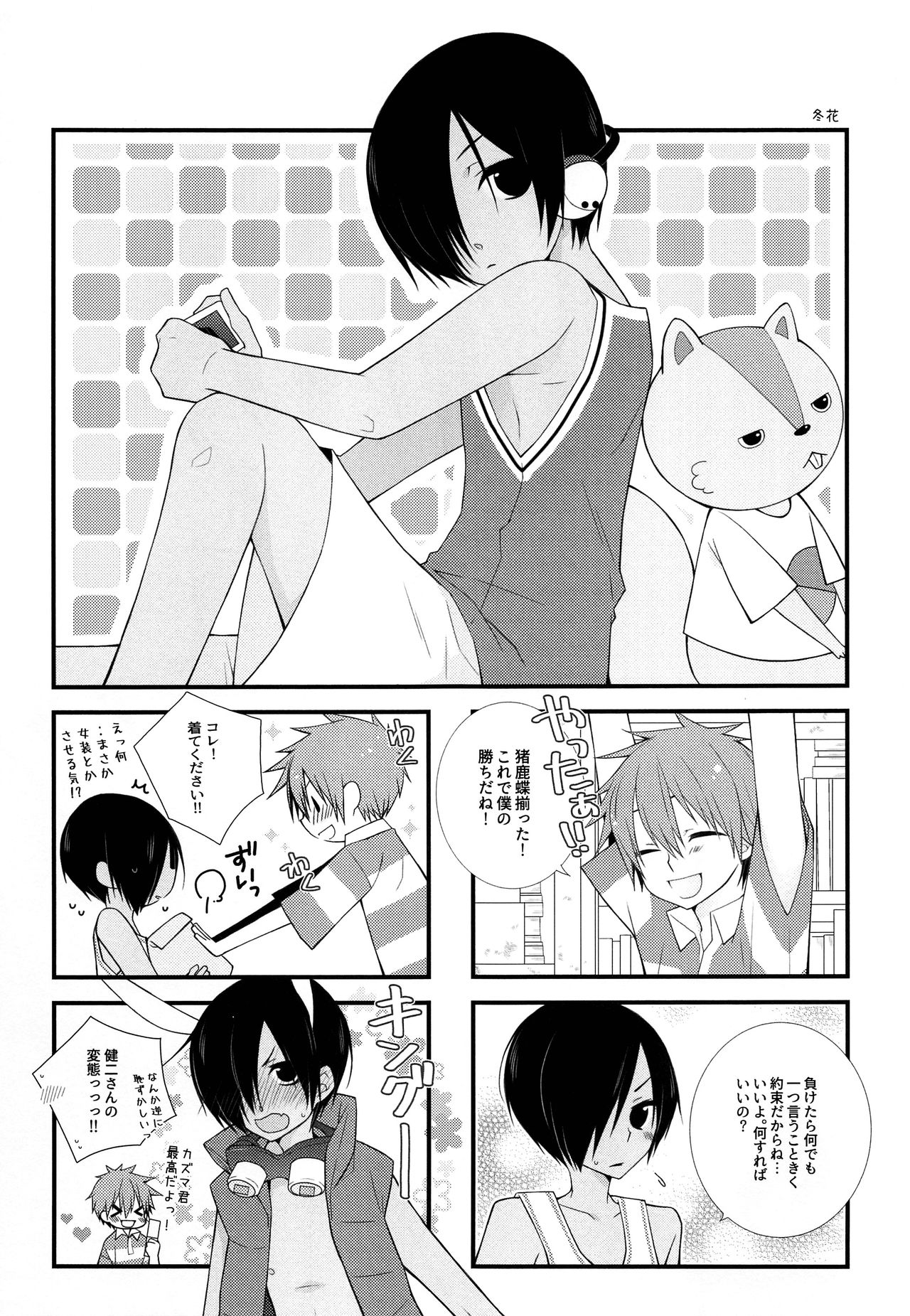 (C92) [観用少年(URA)] 佳主馬きゅんとめちゃらぶSEX (サマーウォーズ)