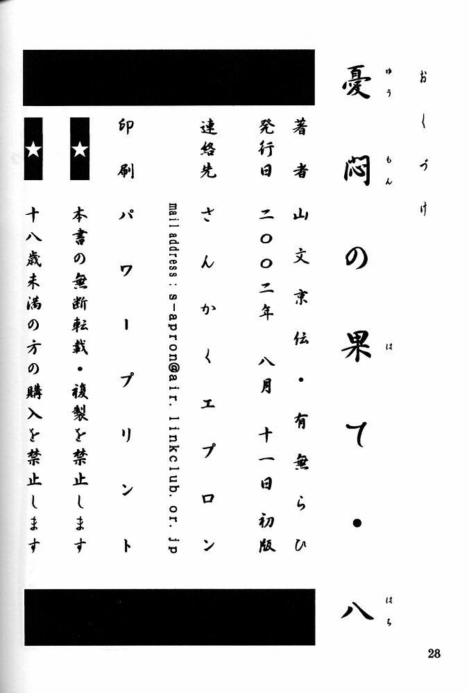ゆうもんの憎しみ一-悩みの終焉1-10