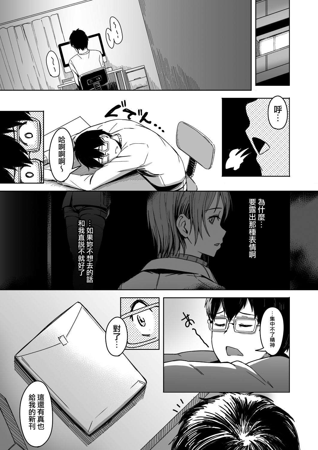 [うつつつつ。 (うつつ＊みのる)] 頁〈ページ〉の中で抱かれる彼女 [中国翻訳]