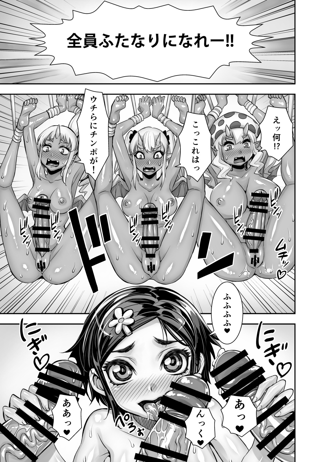 [アクメナリ! (ぼんなり)] 異世界フタナリ転生 2