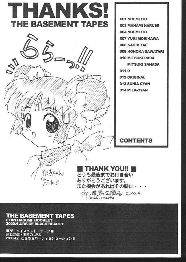 (ときめきパーティーセンセーション6) [漆黒のJ.P.S. (蓮見江蘭)] THE BASEMENT TAPES ELAN HASUMI BOOKLET