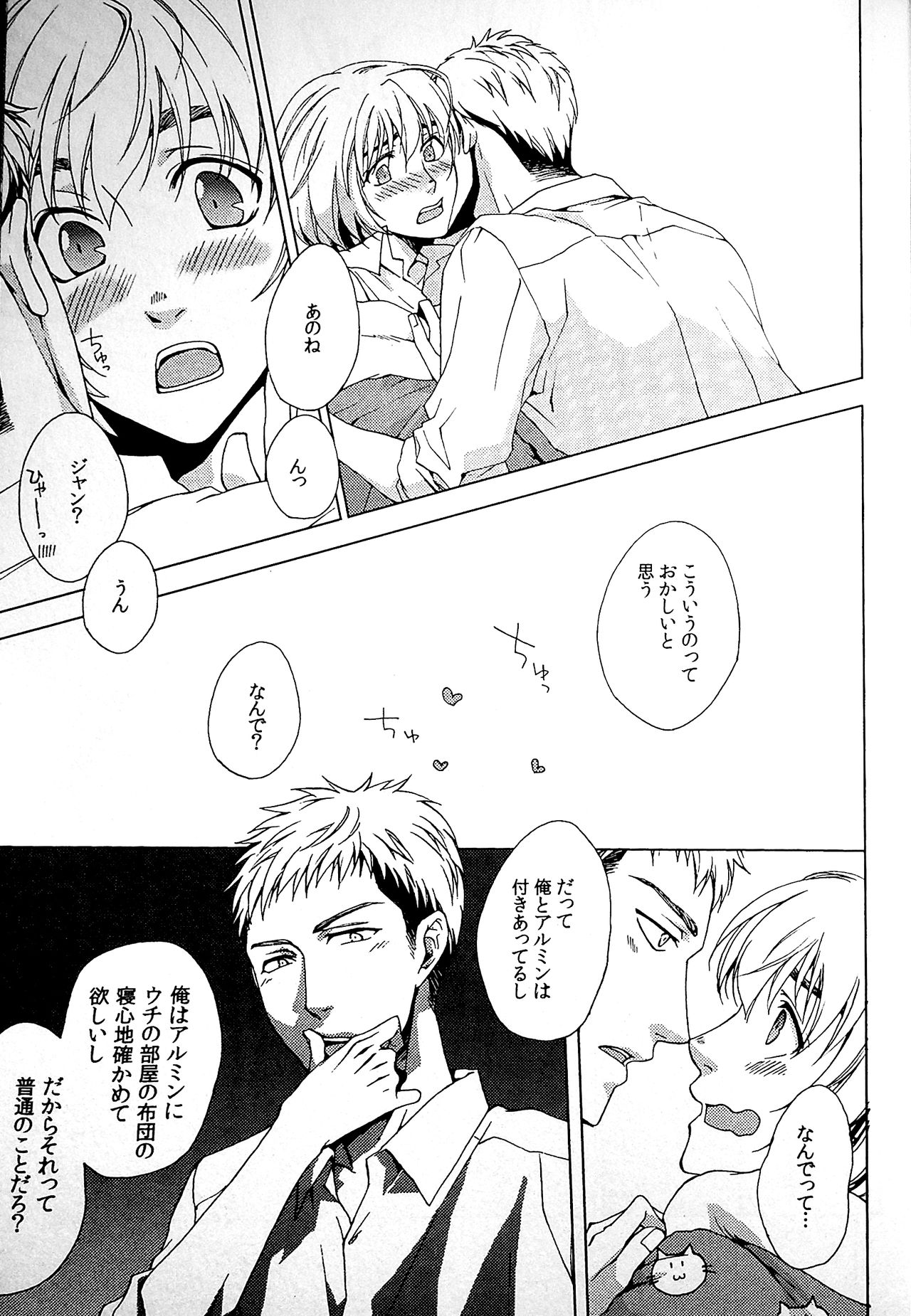 [アゴ (ゴトウ)] あかい糸 (進撃の巨人) [2014年1月12日]