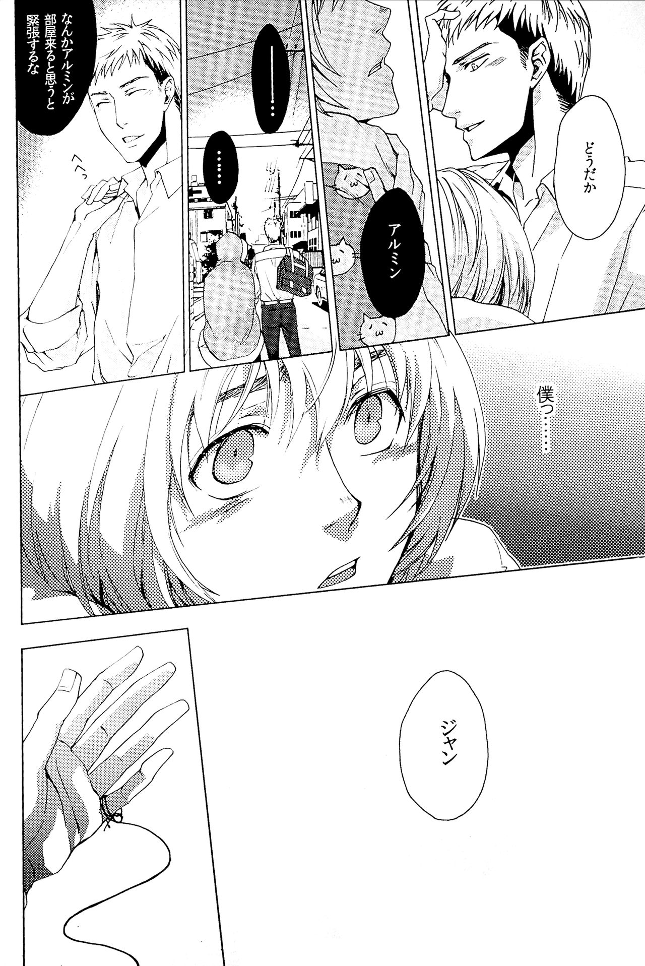 [アゴ (ゴトウ)] あかい糸 (進撃の巨人) [2014年1月12日]