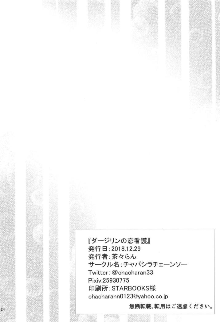 ダージリンの鯉かんご