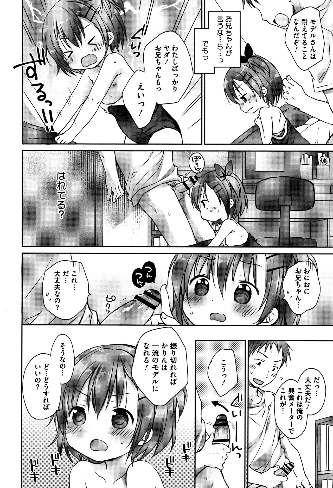 [Rico] 小さな彼女のメスイッチ♥