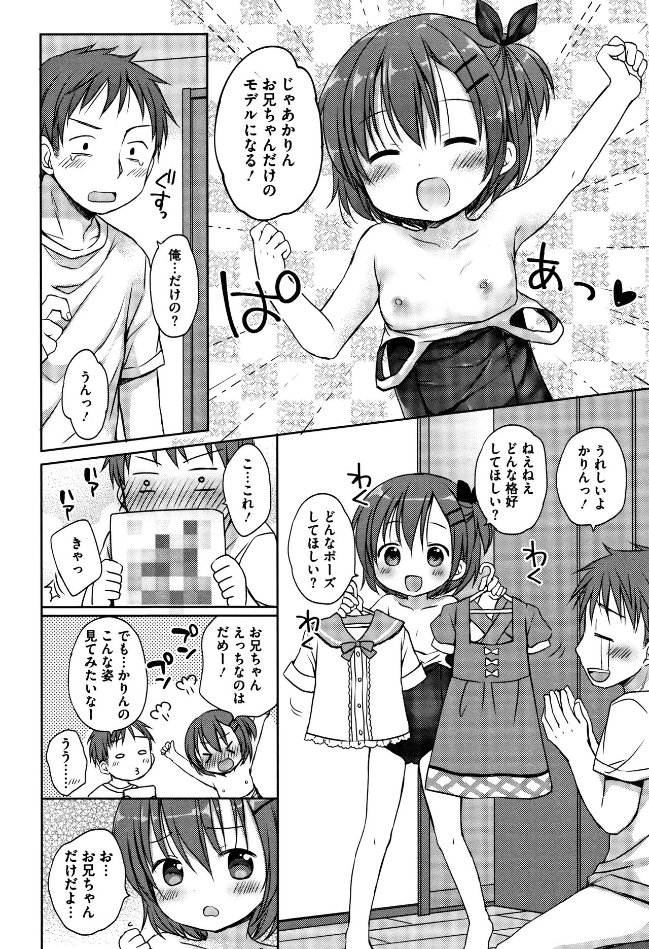 [Rico] 小さな彼女のメスイッチ♥