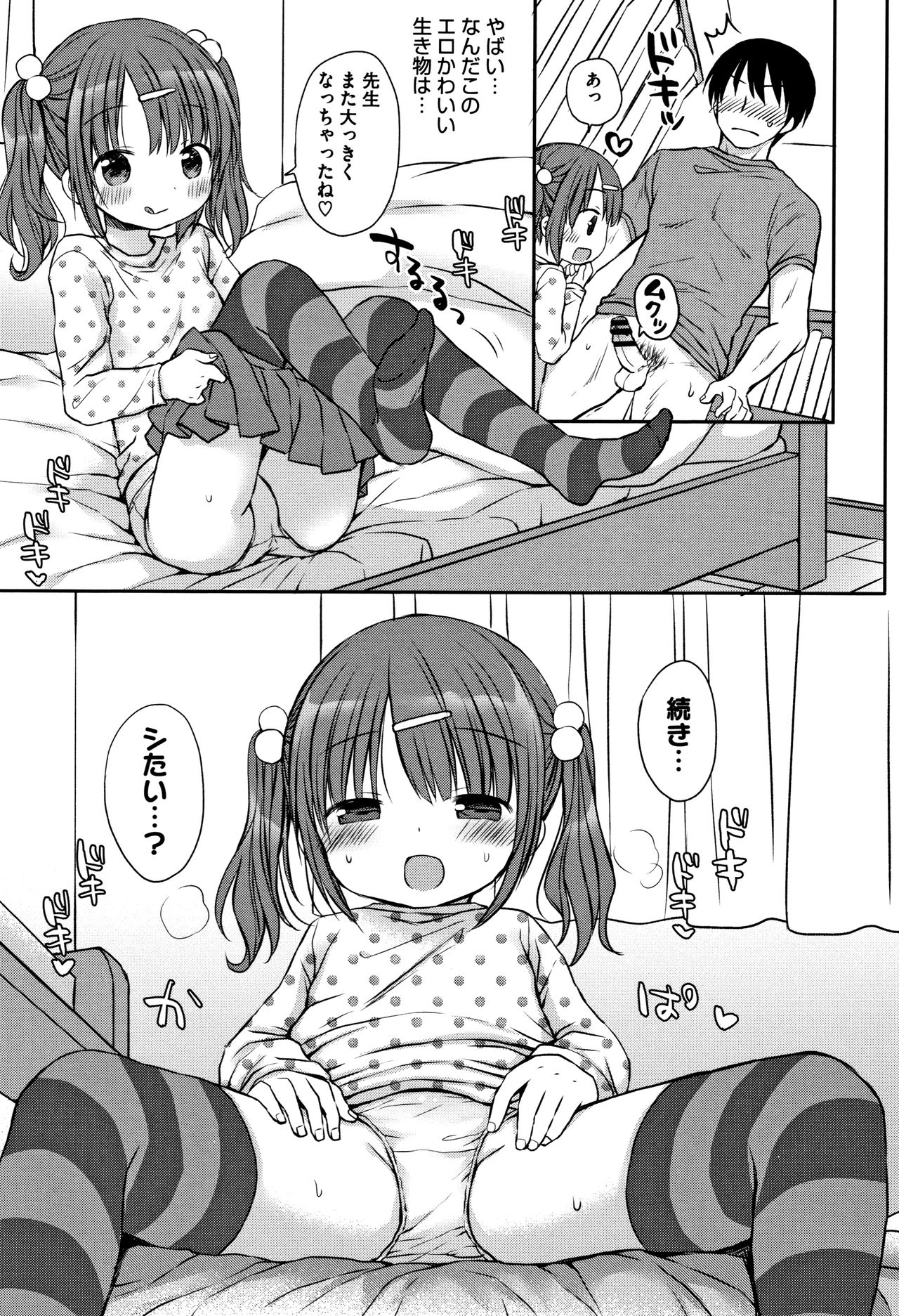 [Rico] 小さな彼女のメスイッチ♥