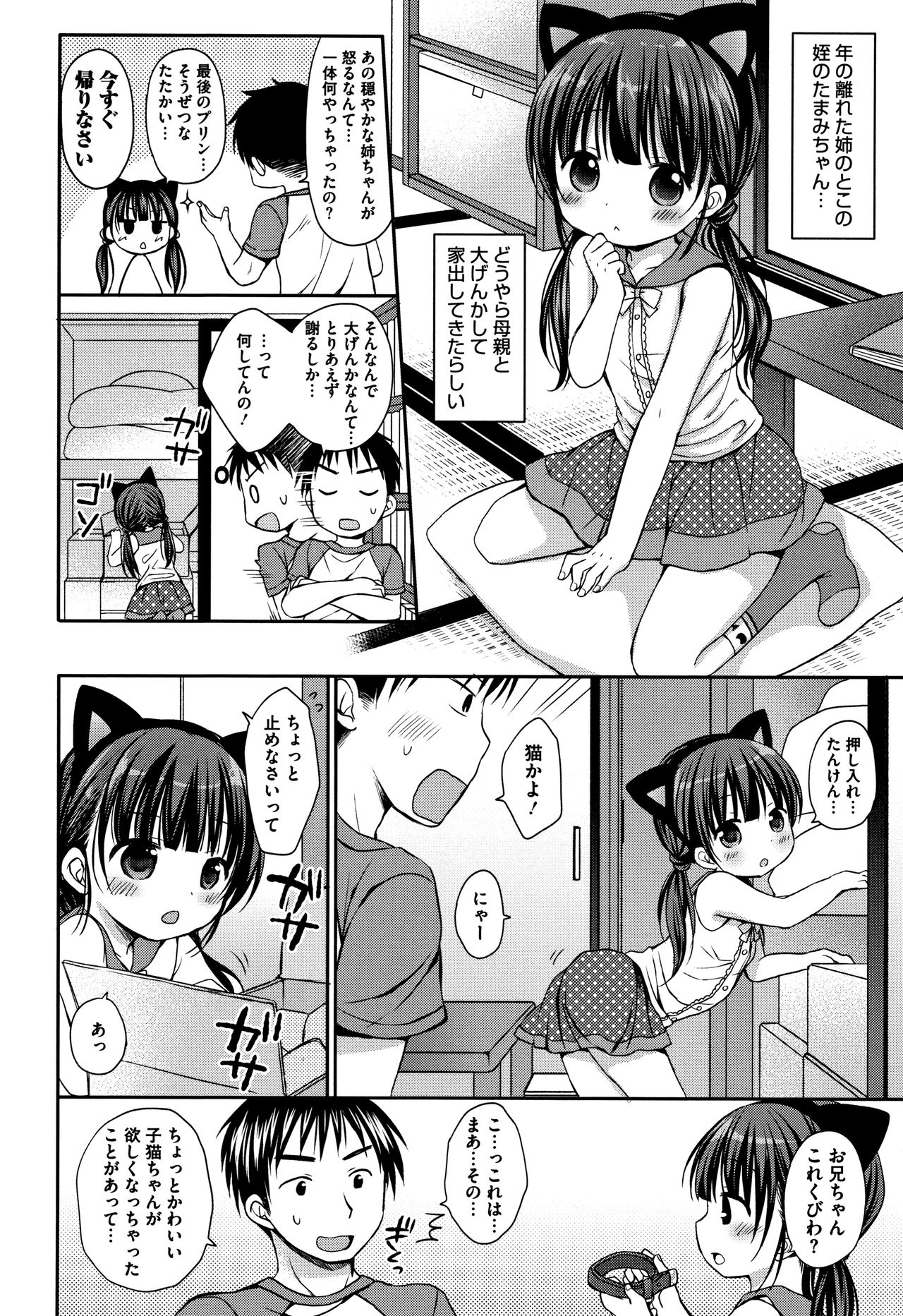 [Rico] 小さな彼女のメスイッチ♥
