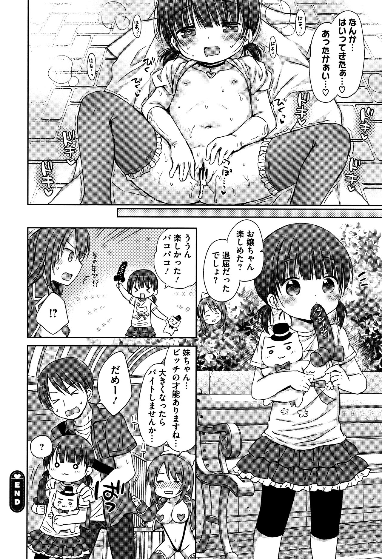 [Rico] 小さな彼女のメスイッチ♥