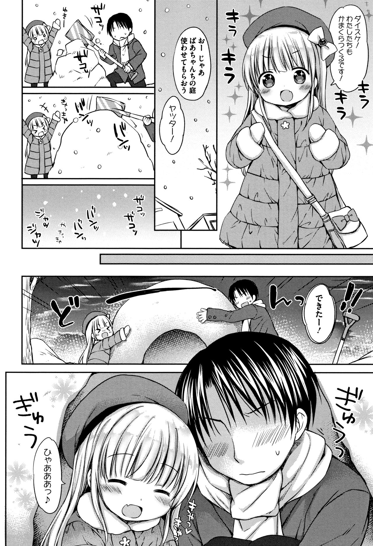 [Rico] 小さな彼女のメスイッチ♥