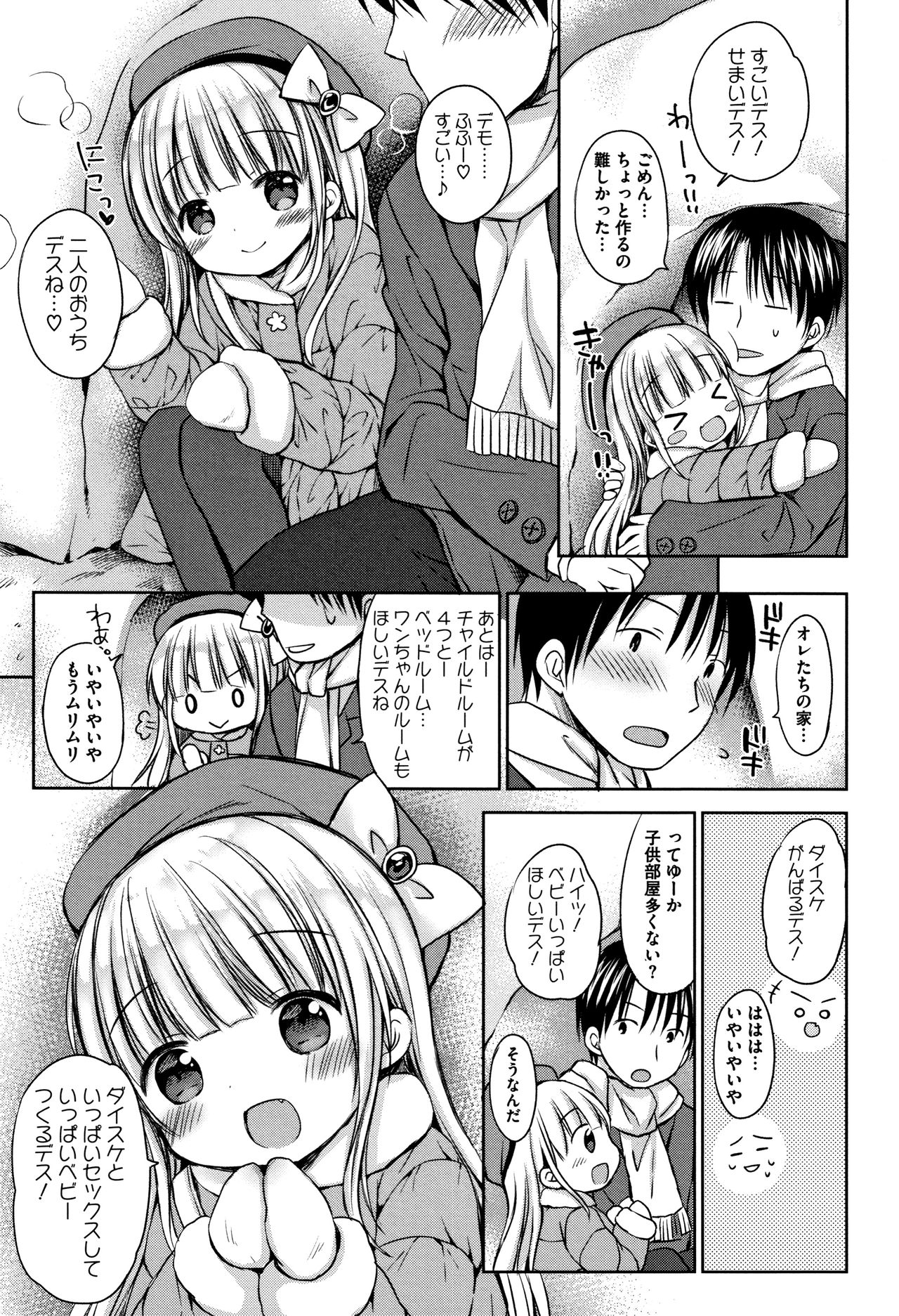 [Rico] 小さな彼女のメスイッチ♥