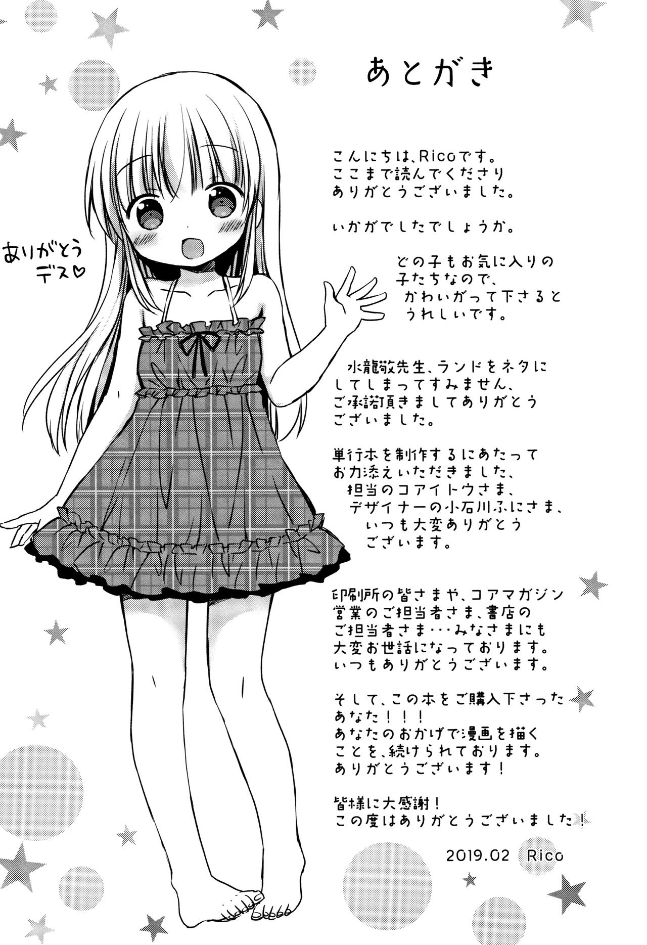 [Rico] 小さな彼女のメスイッチ♥