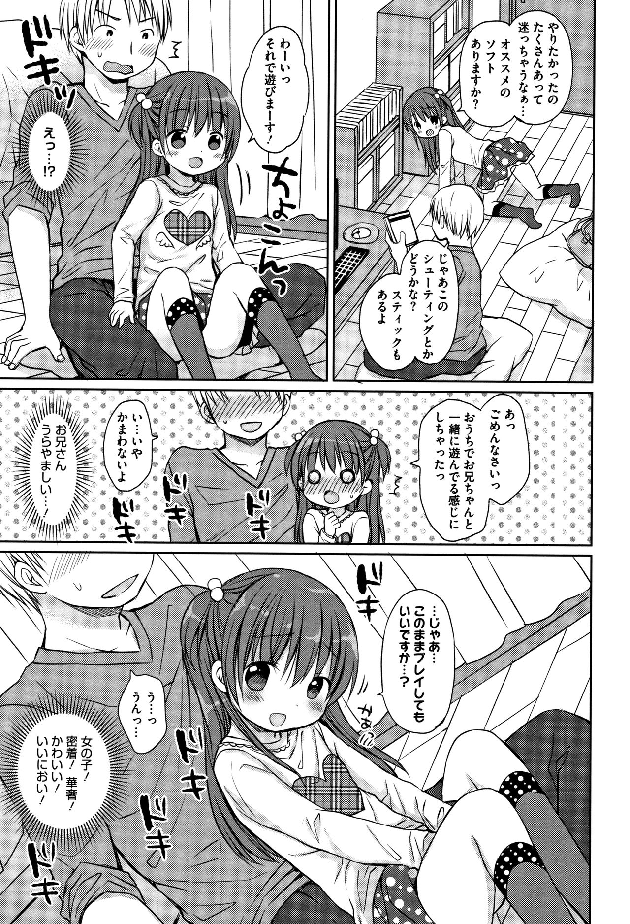 [Rico] 小さな彼女のメスイッチ♥