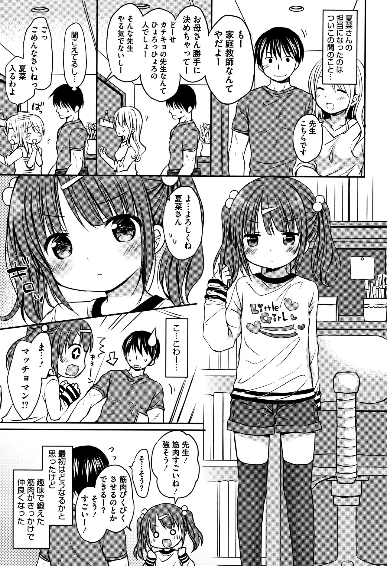 [Rico] 小さな彼女のメスイッチ♥