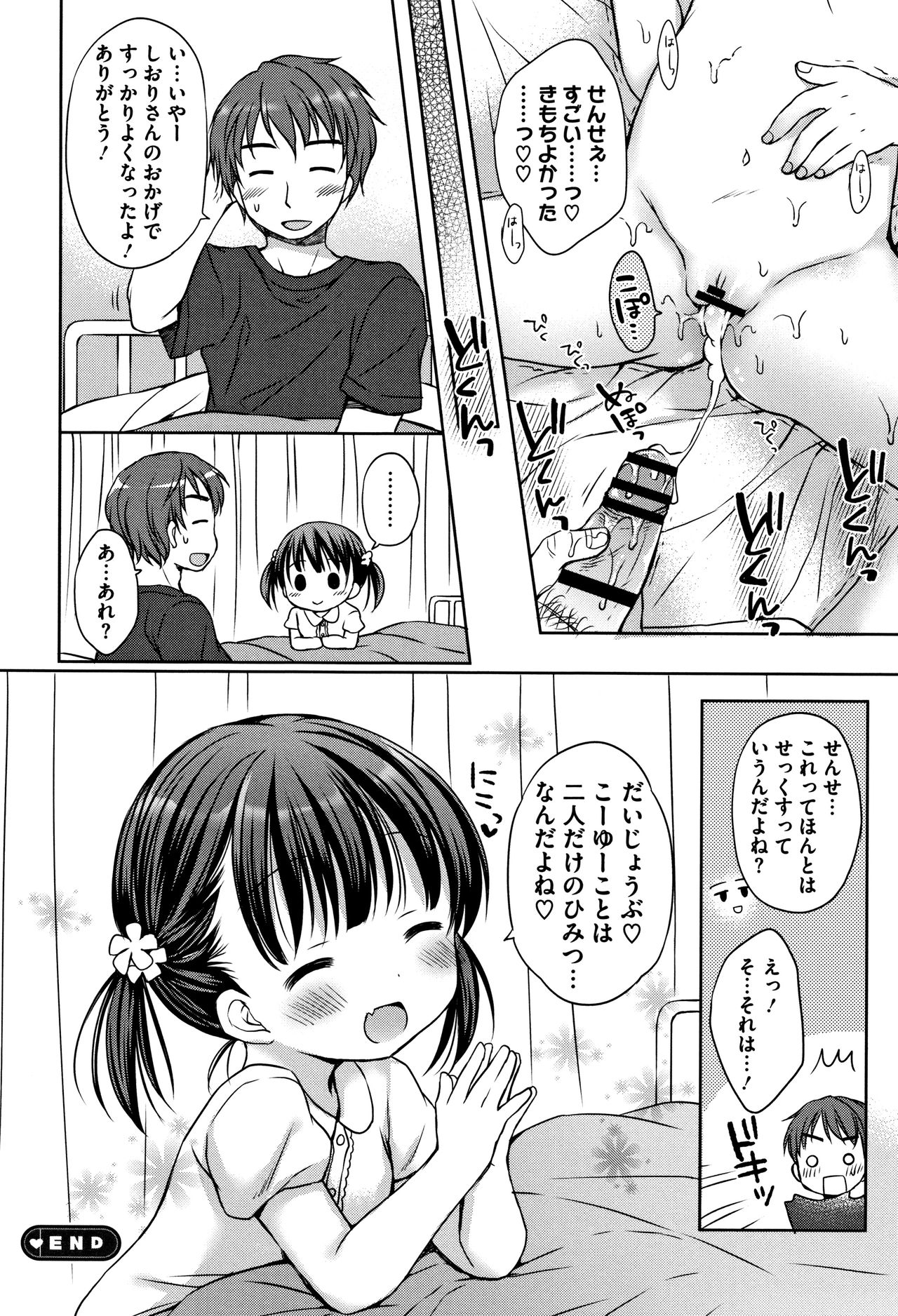 [Rico] 小さな彼女のメスイッチ♥