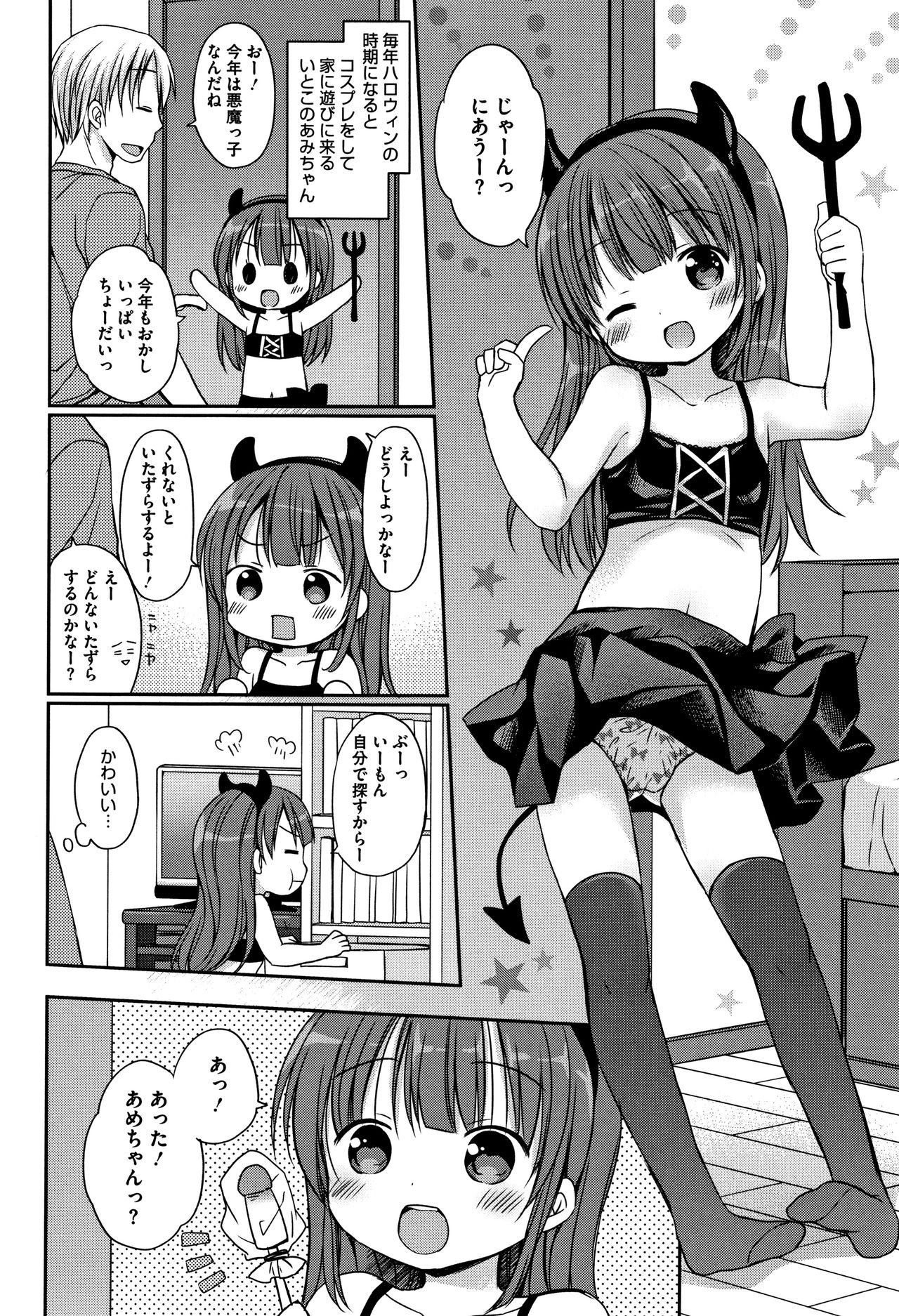 [Rico] 小さな彼女のメスイッチ♥