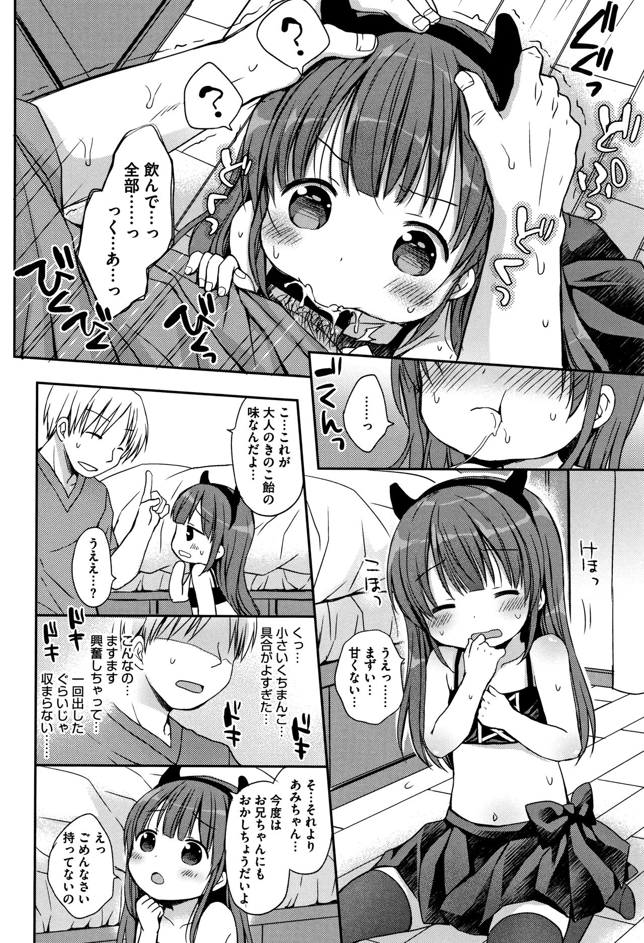 [Rico] 小さな彼女のメスイッチ♥