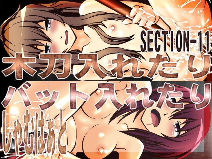 木刀イレタリコウモリイレタリ