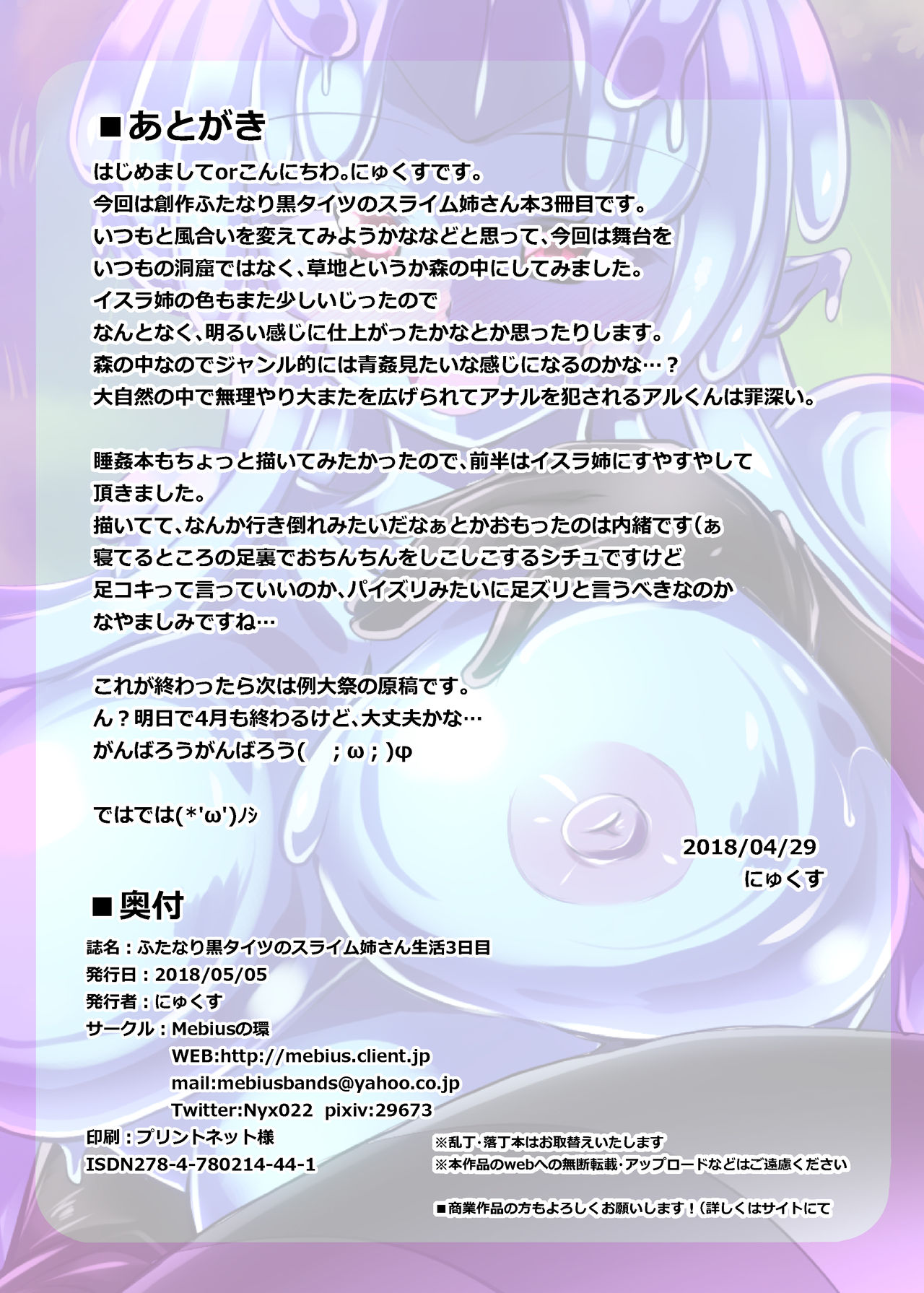 [Mebiusの環 (にゅくす)] ふたなり黒タイツのスライム姉さん生活3日目 [DL版]