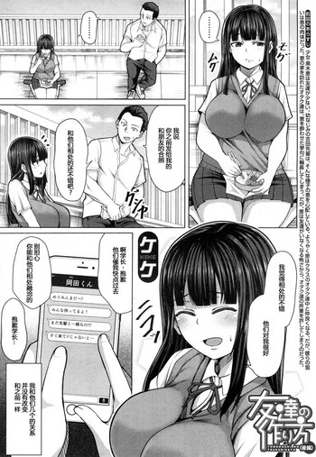 [ケケ] 友達の作り方 (後編) (COMIC 夢幻転生 2018年9月号) [中国翻訳] [DL版]