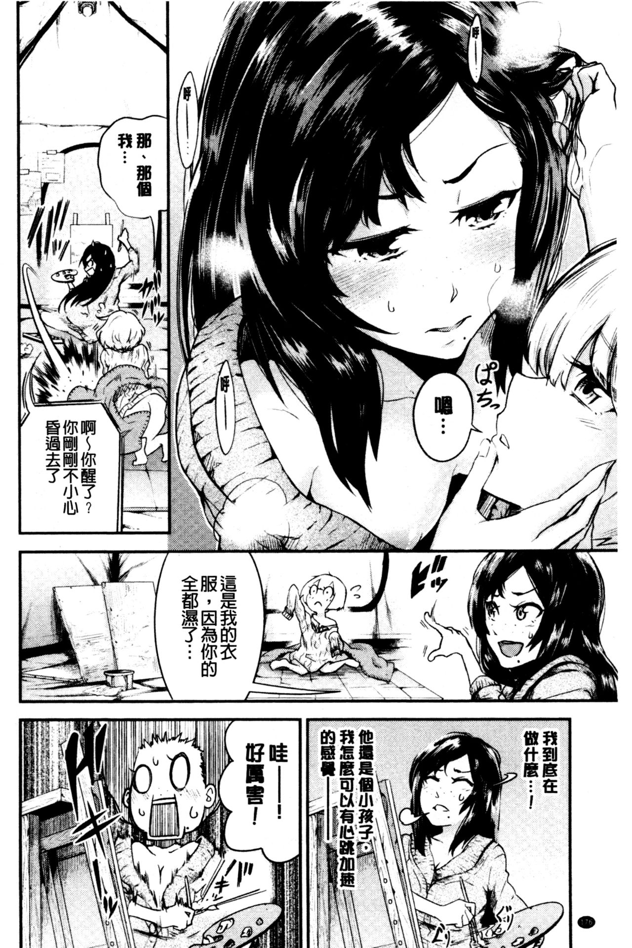 [蒼井ミハル] ぶきっちょせっくす [中国翻訳]