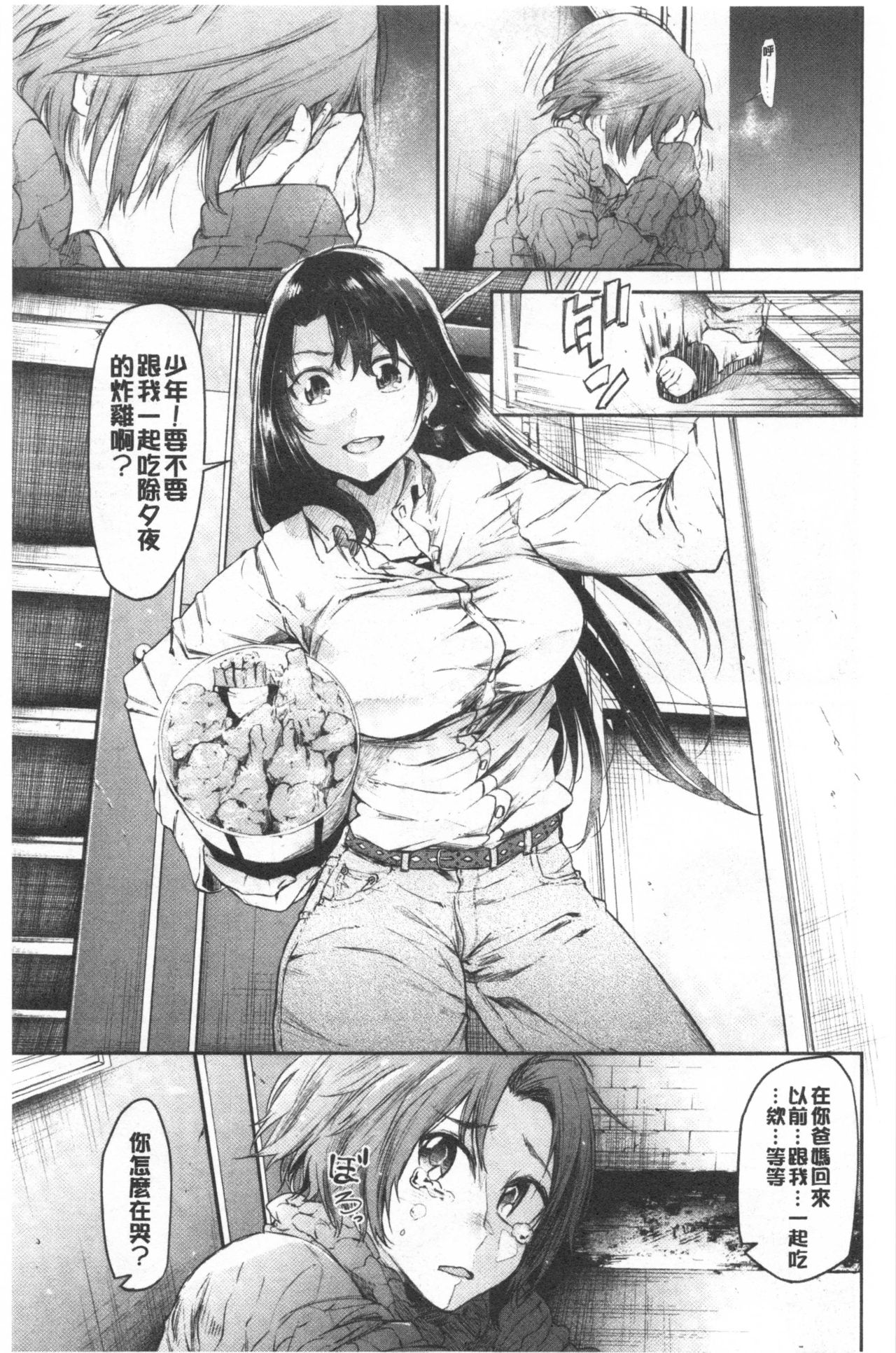 [蒼井ミハル] ぶきっちょせっくす [中国翻訳]