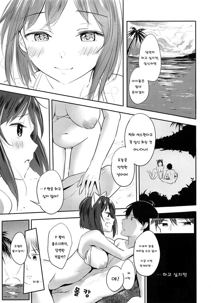 ミクニャンサマーラブ| 미쿠냥서머러브