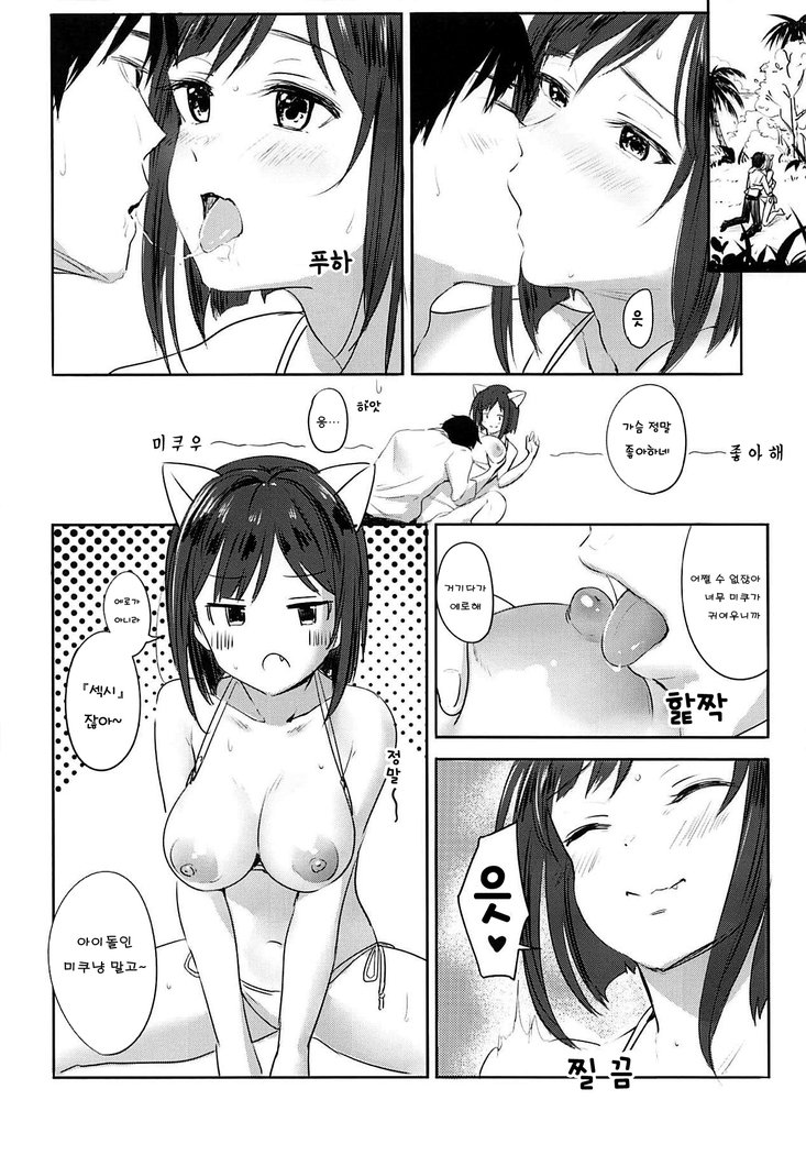 ミクニャンサマーラブ| 미쿠냥서머러브