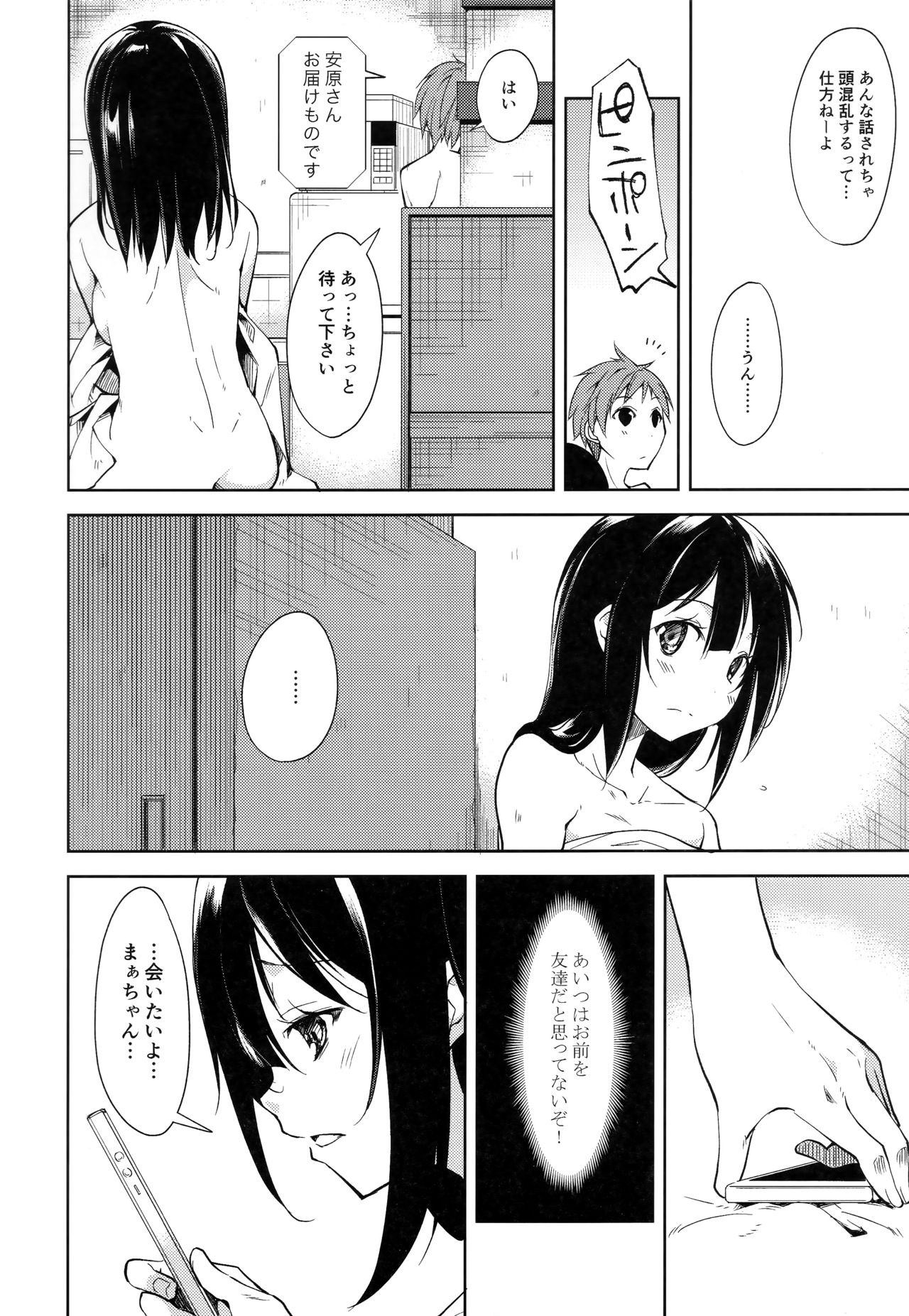 (C91) [なごみやさん (鈴木和)] 少女M -ep.4-