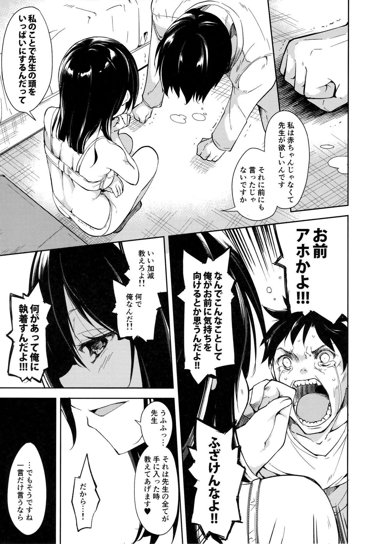 (C91) [なごみやさん (鈴木和)] 少女M -ep.4-