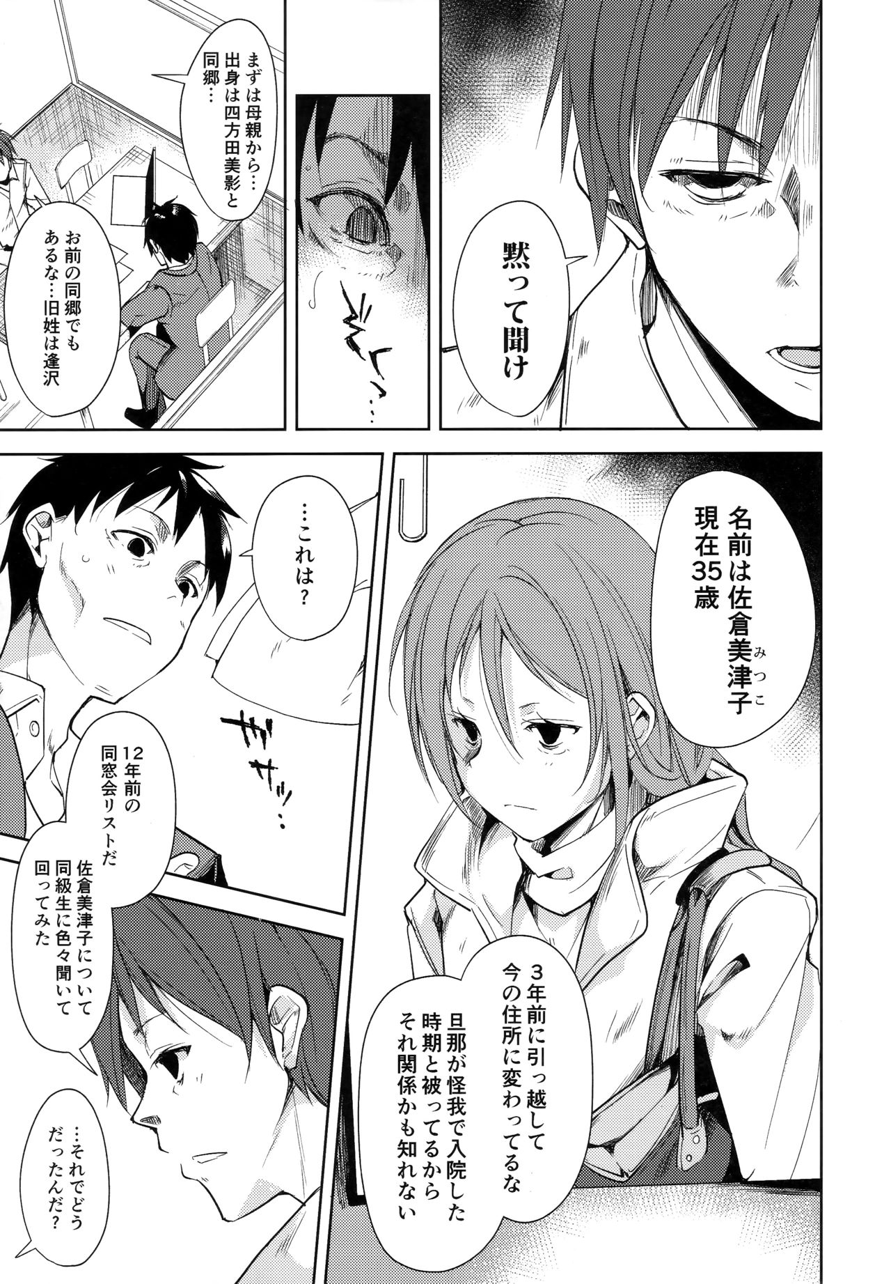 (C91) [なごみやさん (鈴木和)] 少女M -ep.4-