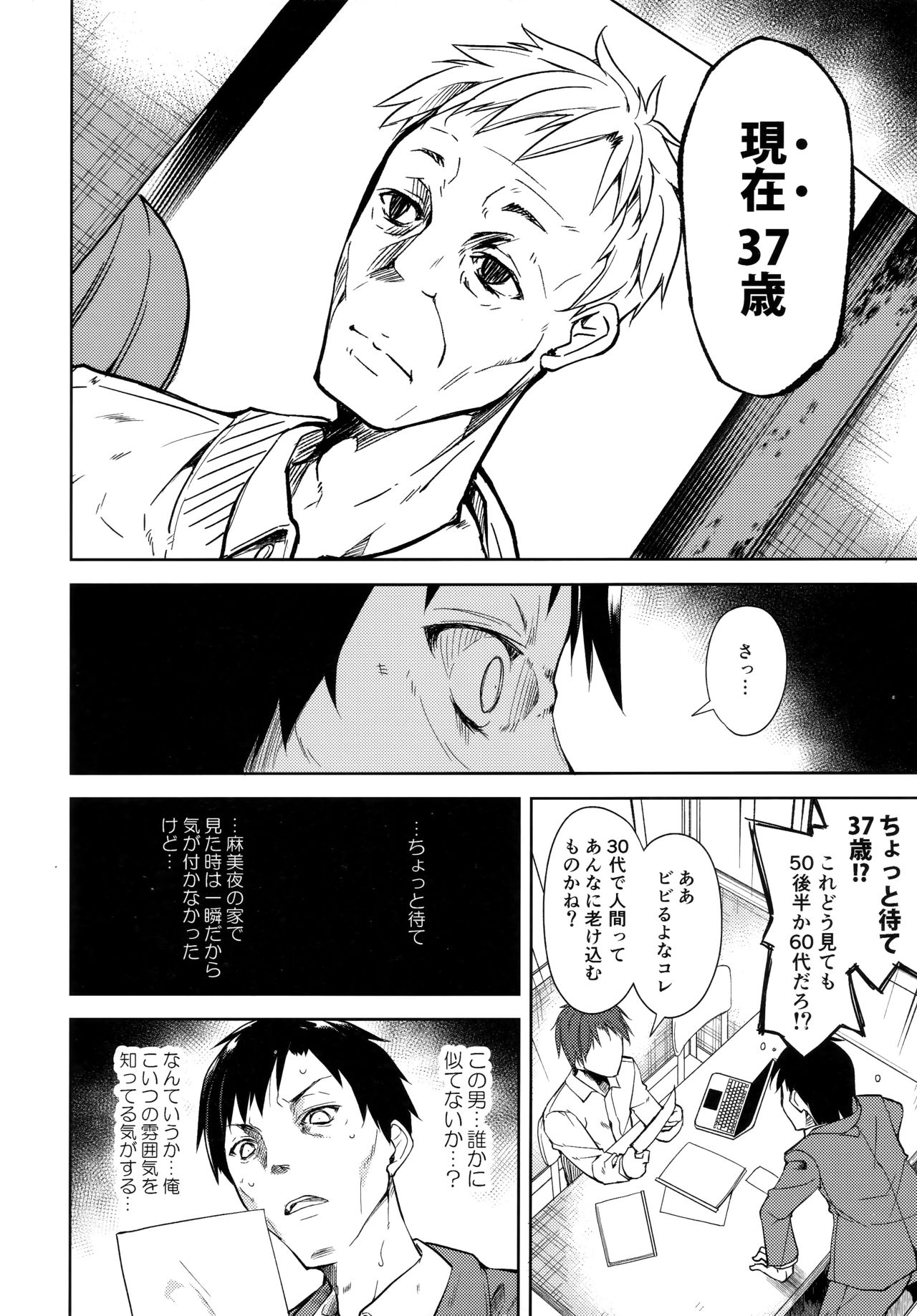 (C91) [なごみやさん (鈴木和)] 少女M -ep.4-